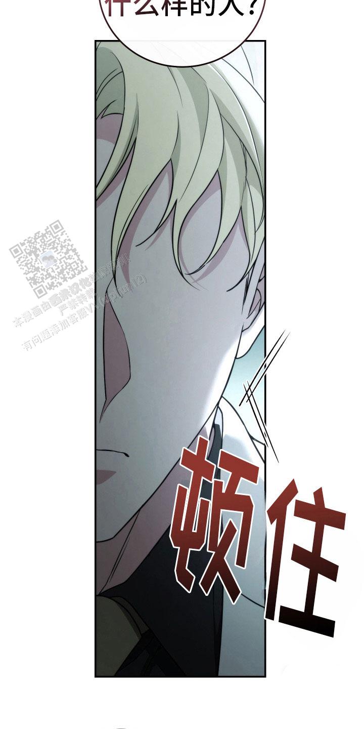 强制霸控漫画,第45话1图