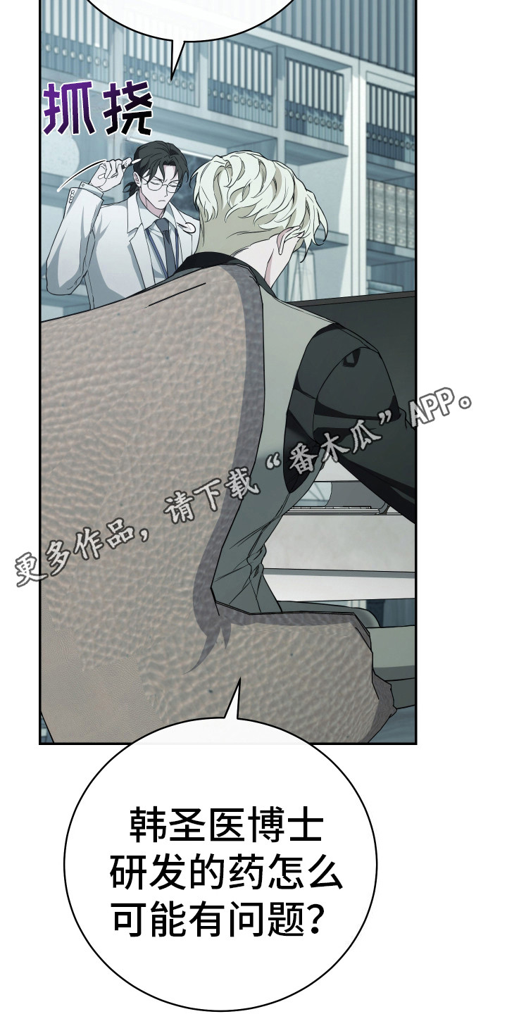 强制霸控漫画,第25话2图