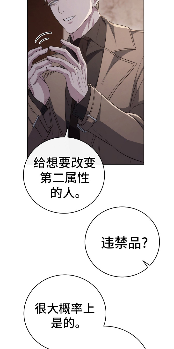 强制霸控漫画,第10话2图