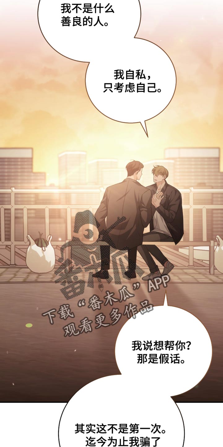 强制霸控漫画免费漫画,第70话2图