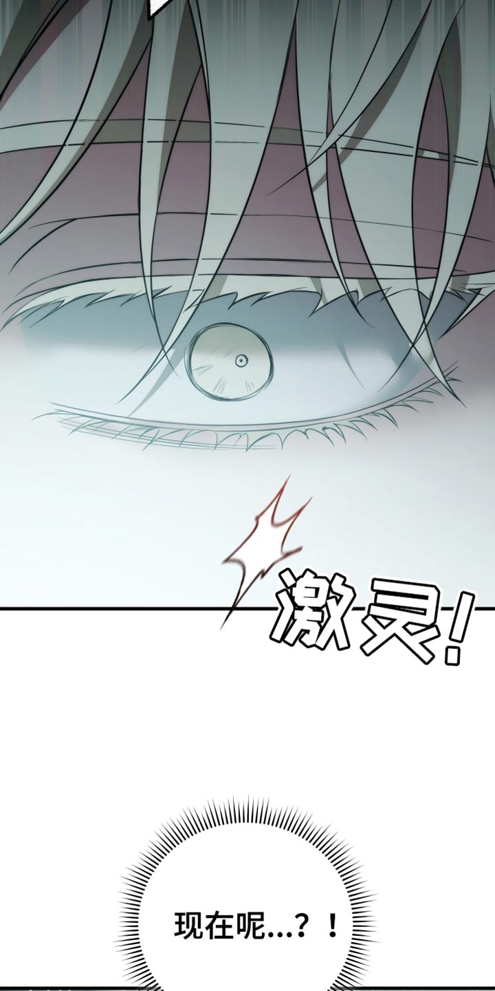 强制霸控漫画,第111话1图