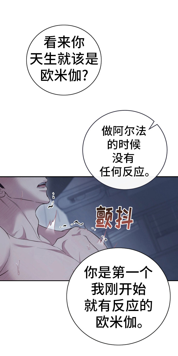 强制霸控漫画完结了吗漫画,第12话1图