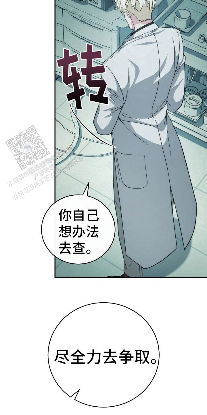 强制霸控漫画,第45话1图