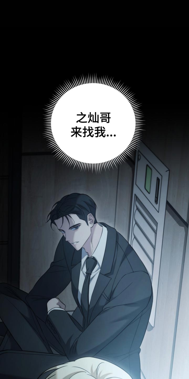 强制霸控漫画,第111话1图