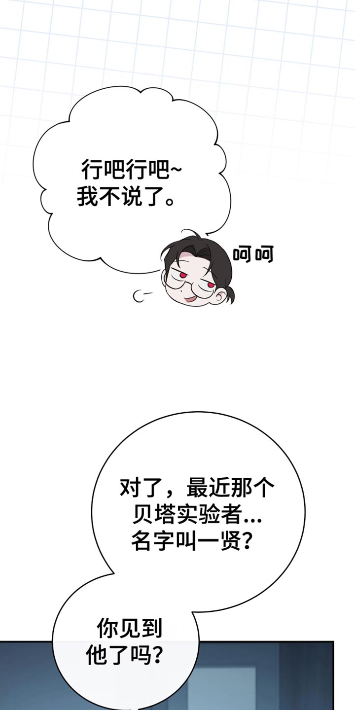 强制霸控漫画,第107话2图