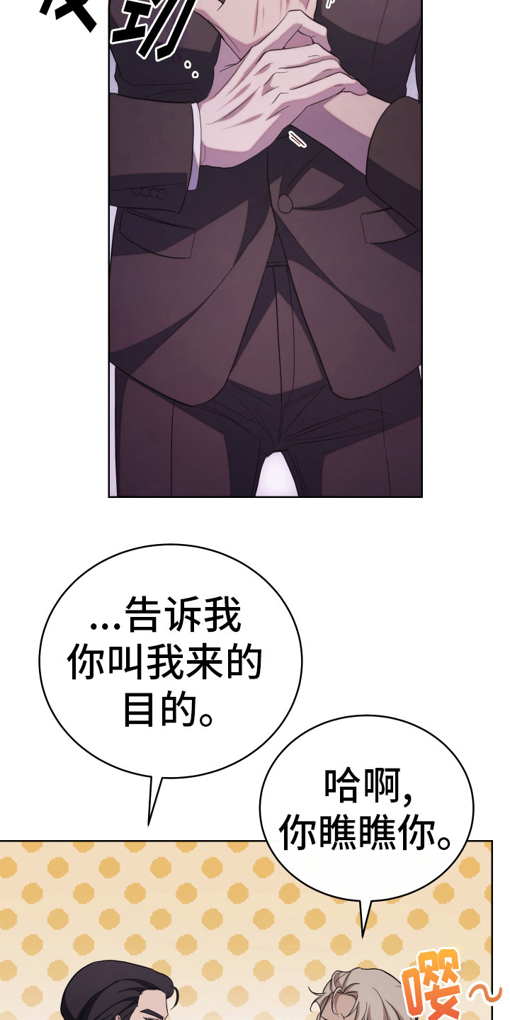 强制霸控漫画,第3话1图