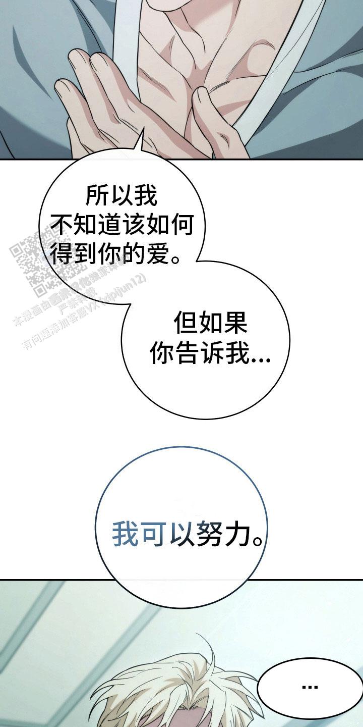强制霸控漫画,第45话2图
