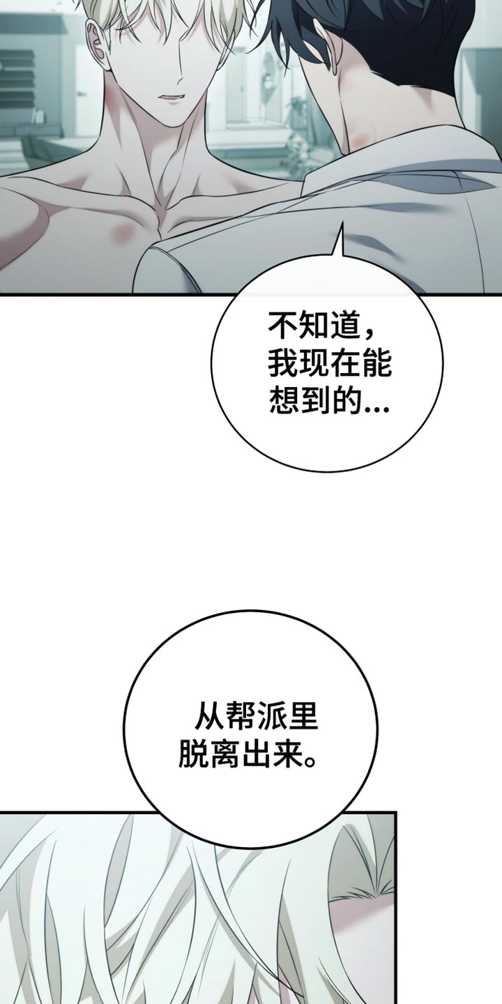 强制霸控漫画,第112话1图