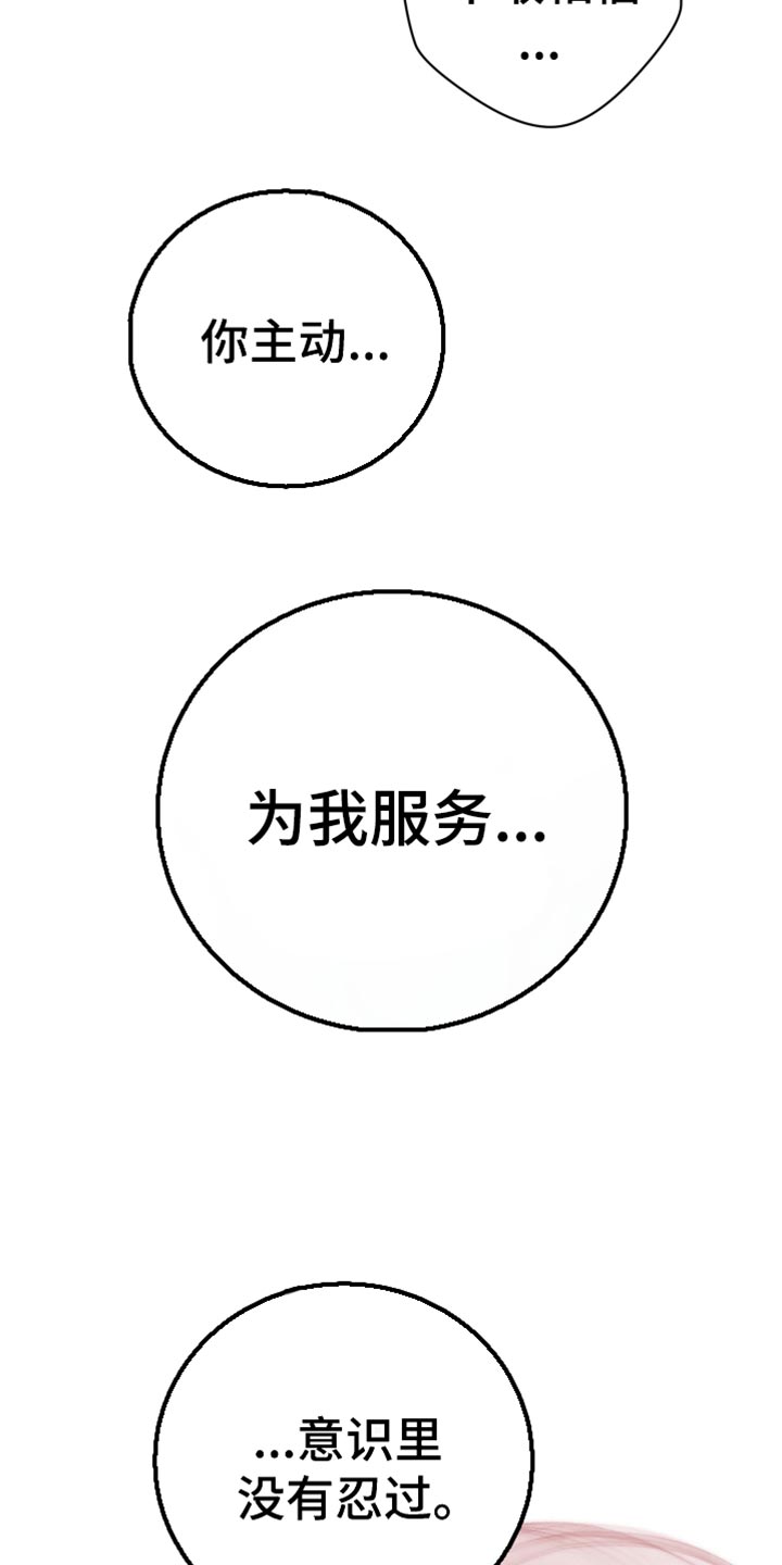 强制霸控漫画,第110话2图
