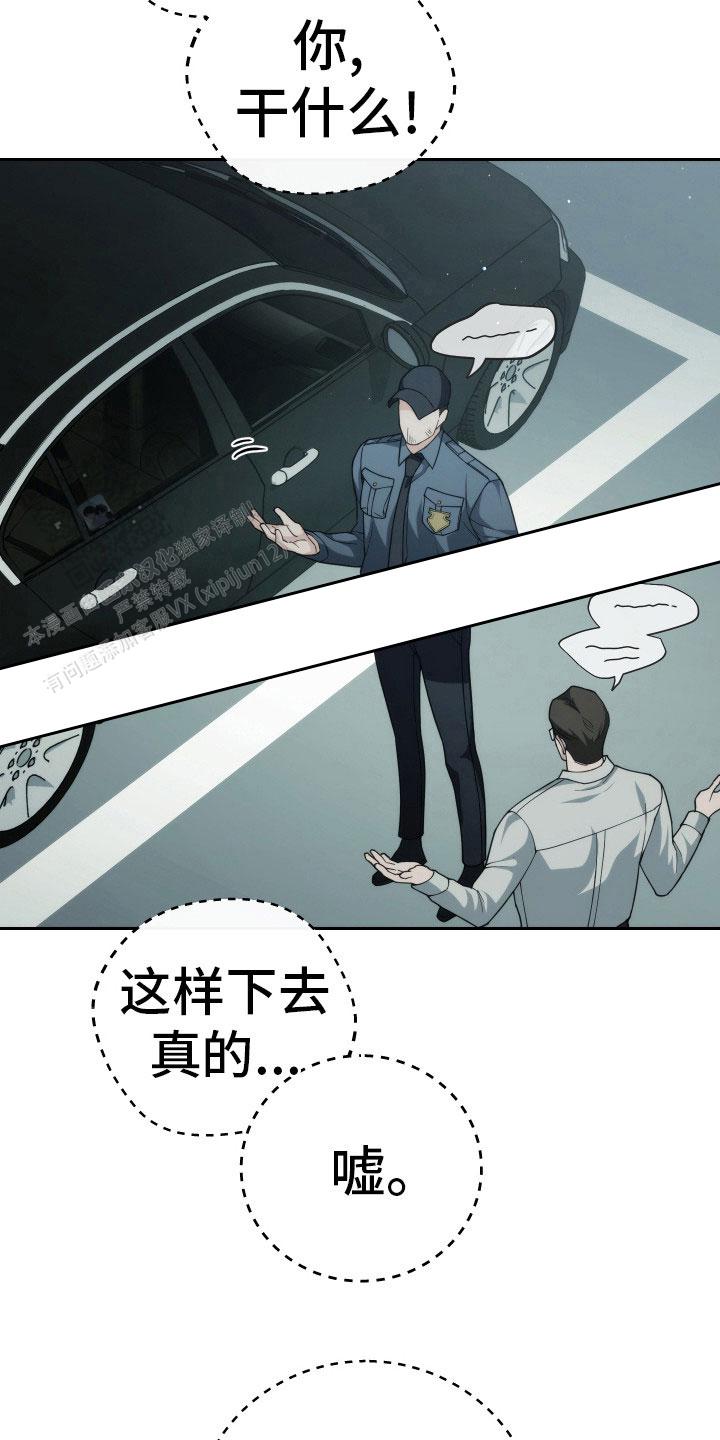 强制霸控漫画,第41话1图