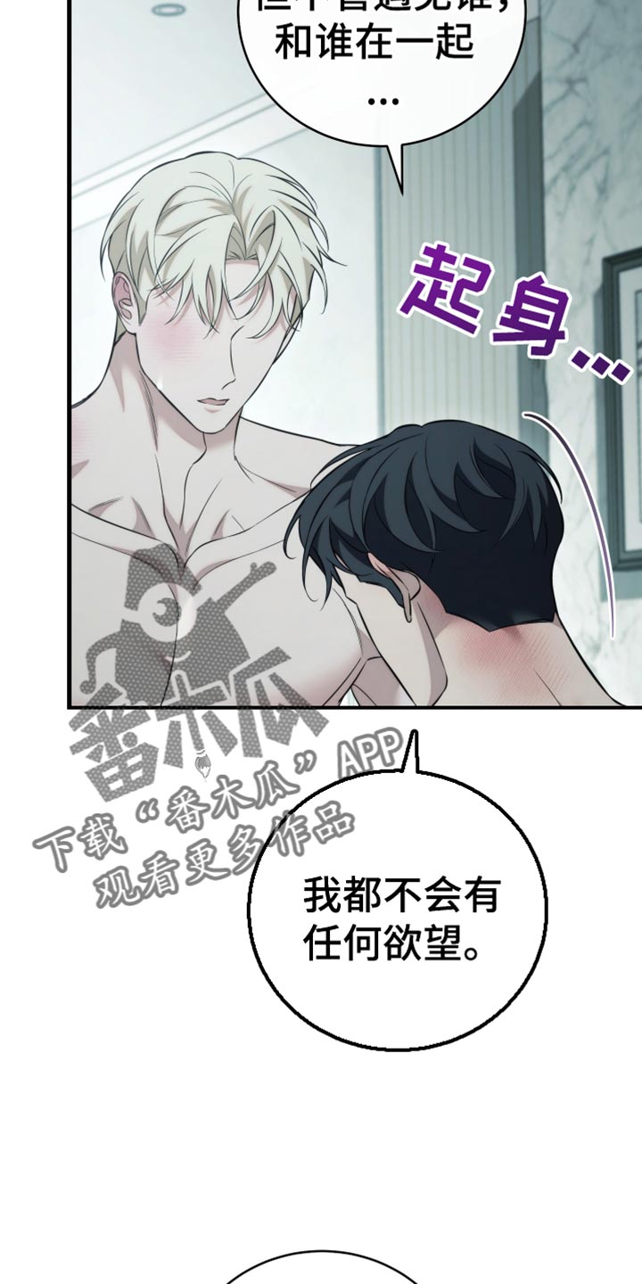 强制霸控漫画,第110话2图
