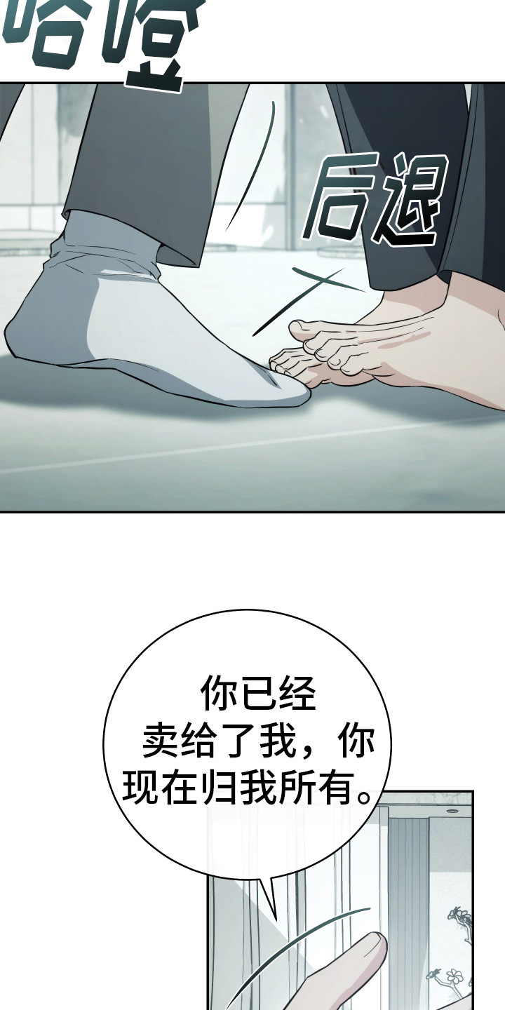 强制霸控漫画免费漫画,第27话1图