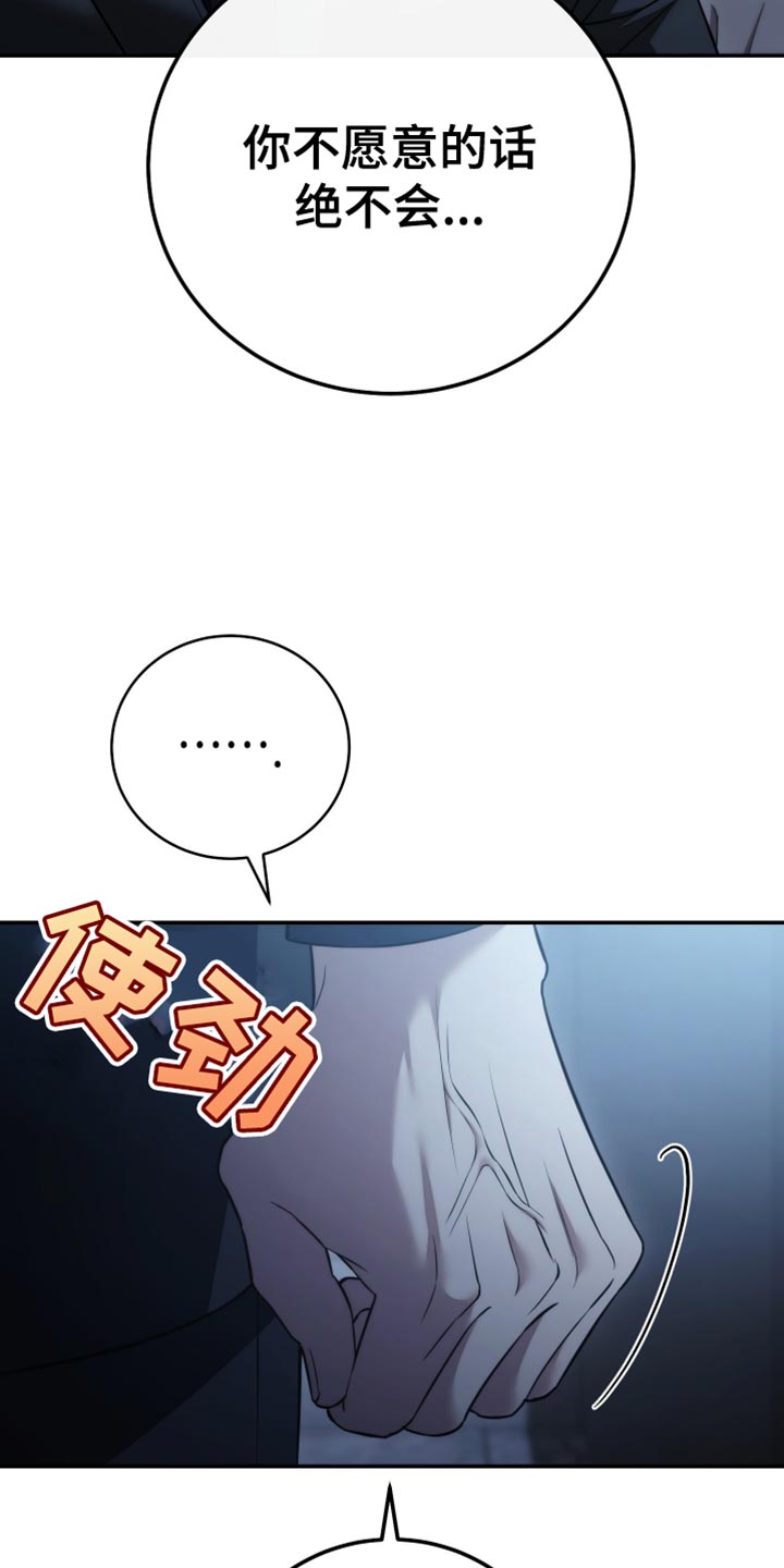 强制霸控漫画,第105话2图