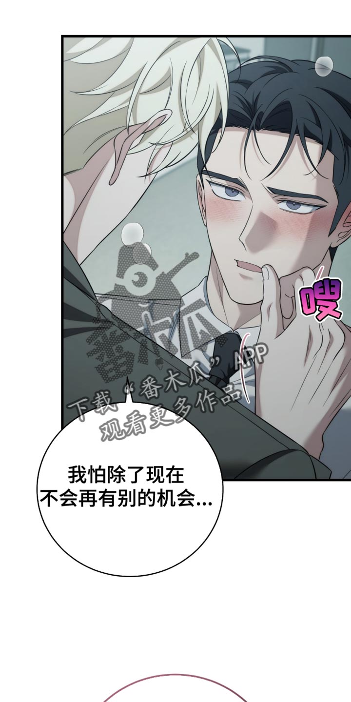 强制霸控漫画,第109话2图
