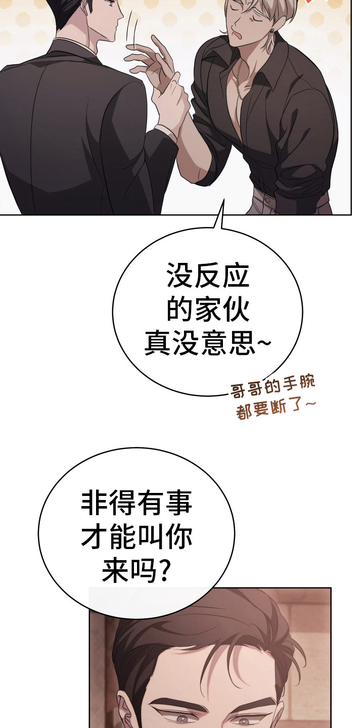 强制霸控漫画,第3话2图
