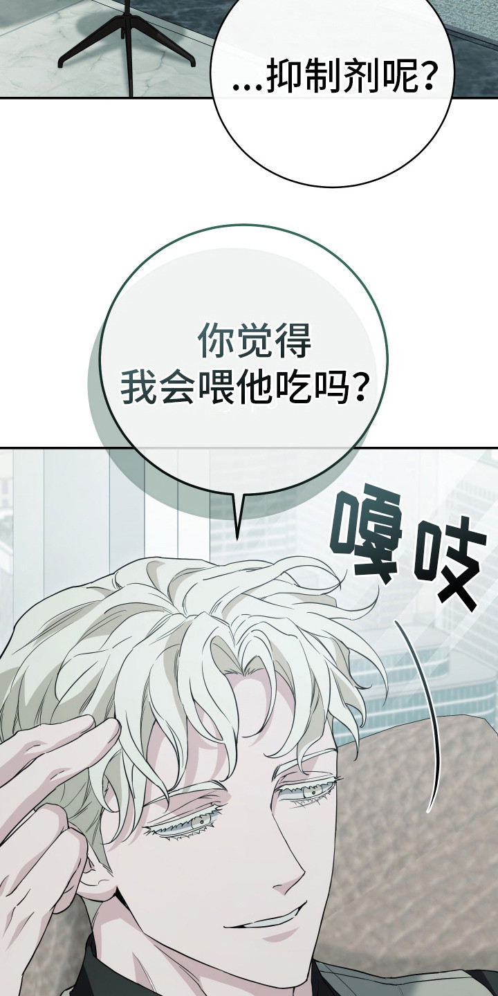 强制霸控漫画,第25话1图
