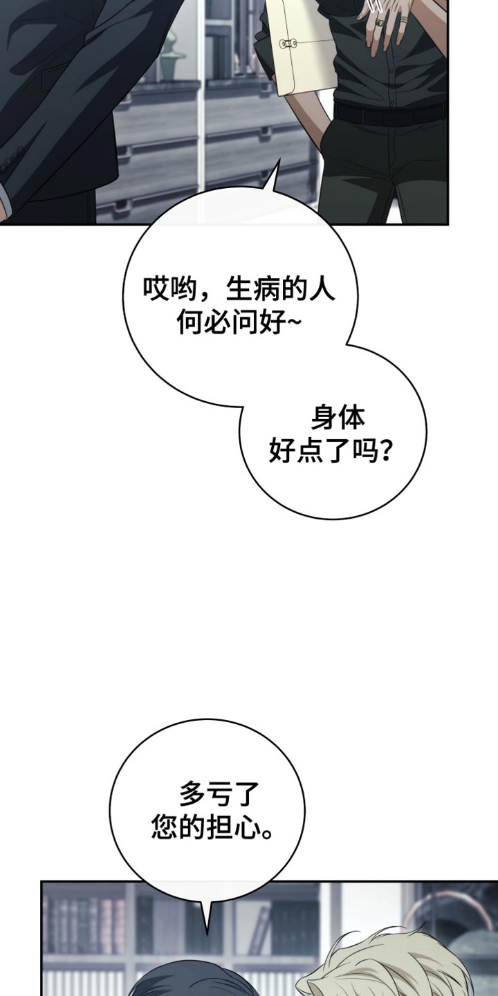 强制霸控漫画,第96话2图