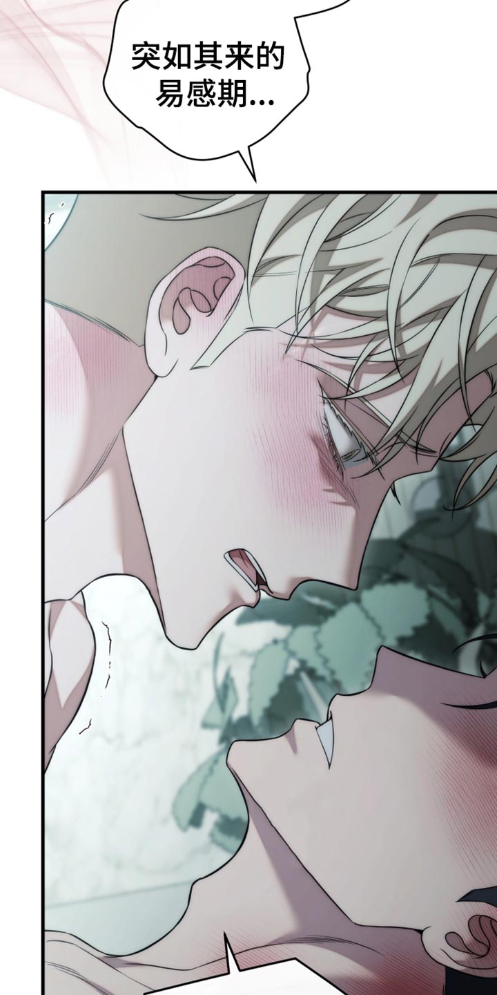 强制霸控漫画,第110话1图
