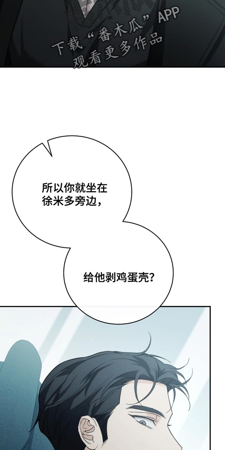 强制霸控怎么不更新了呢漫画,第74话2图