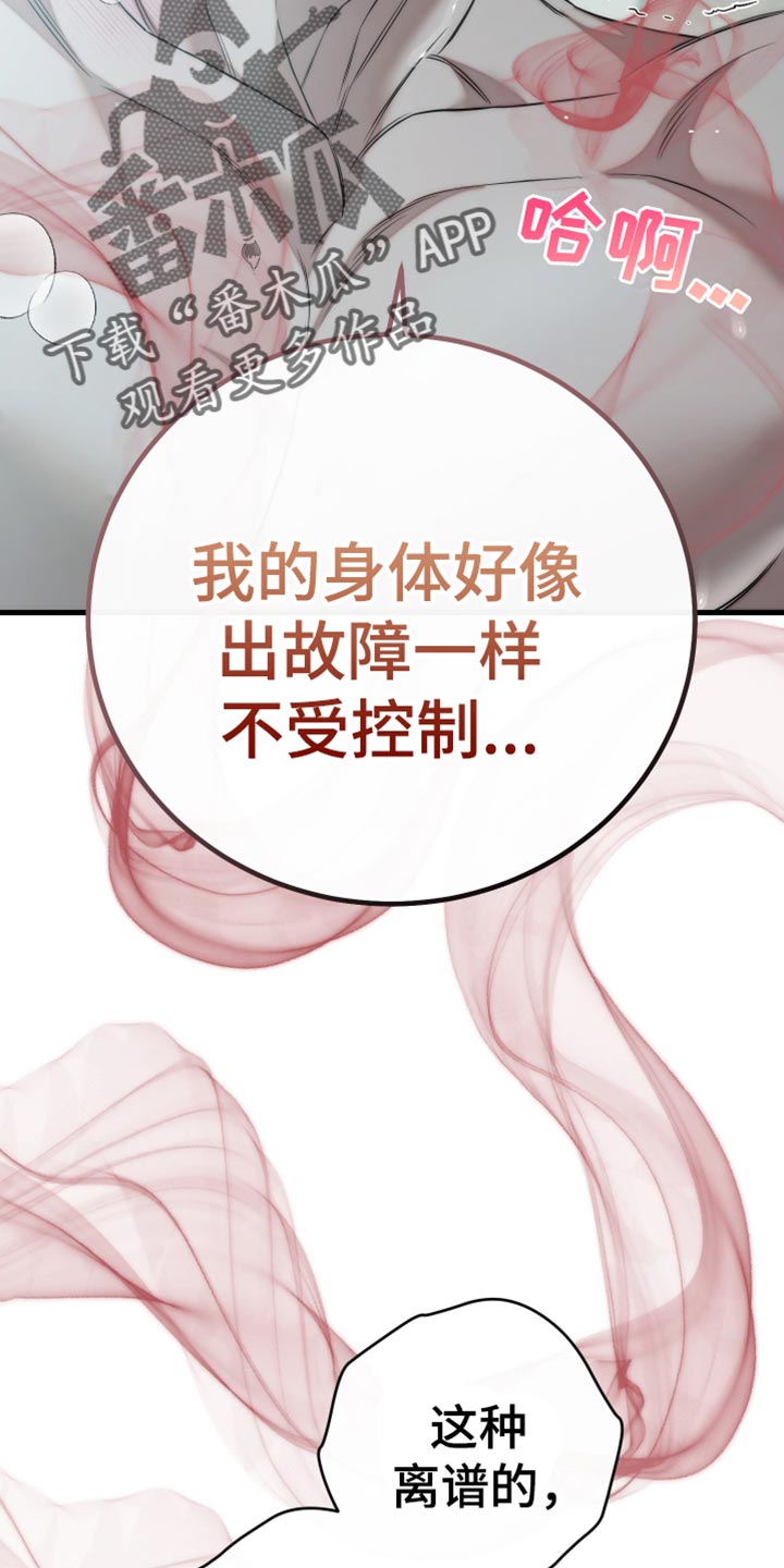 强制霸控漫画,第110话2图