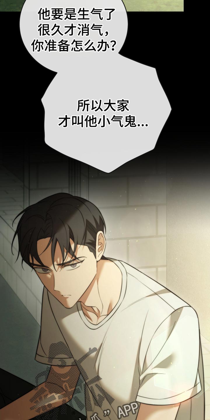 强制霸控漫画,第106话1图