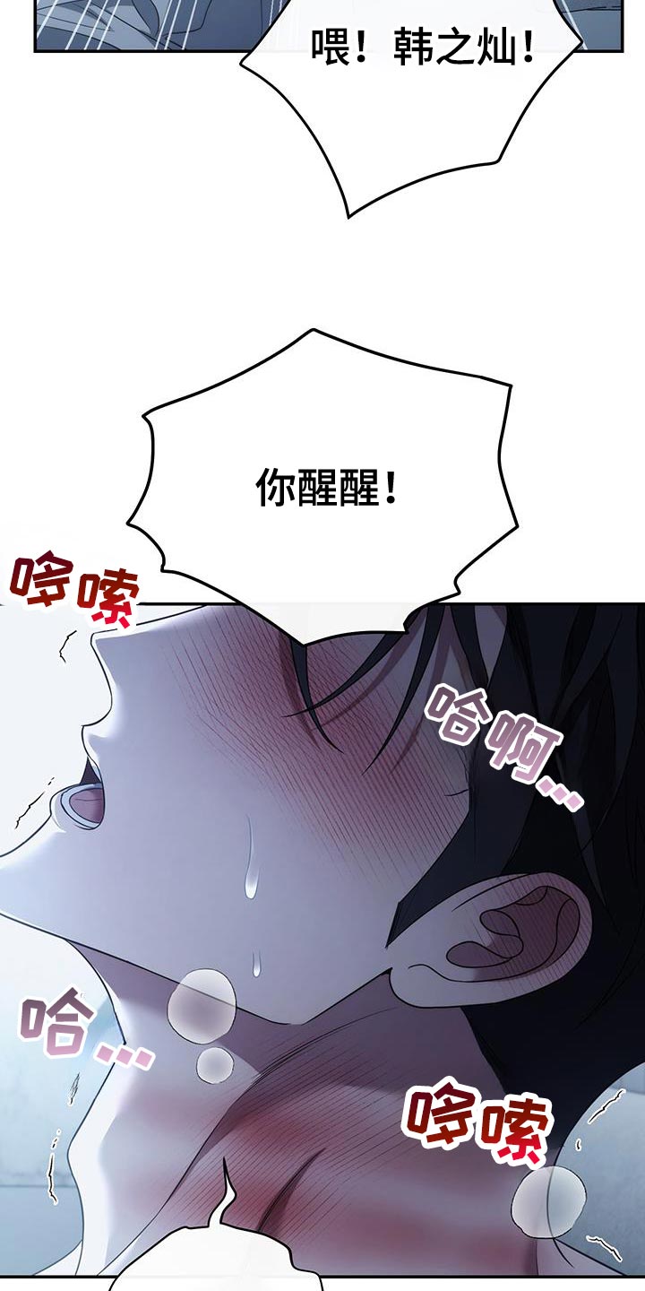 强制霸控的结局是什么漫画,第87话2图