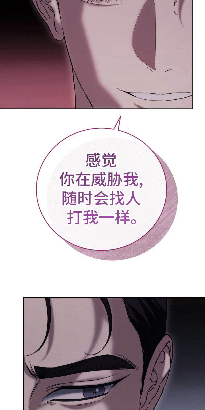 强制霸控漫画,第10话1图
