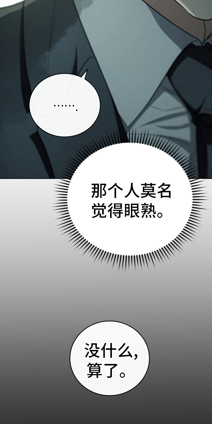 强制霸控漫画,第7话2图
