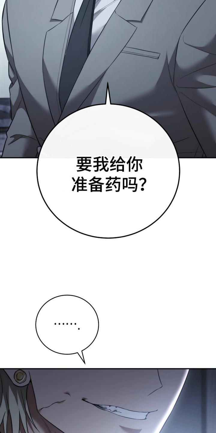 强制霸控漫画,第103话2图