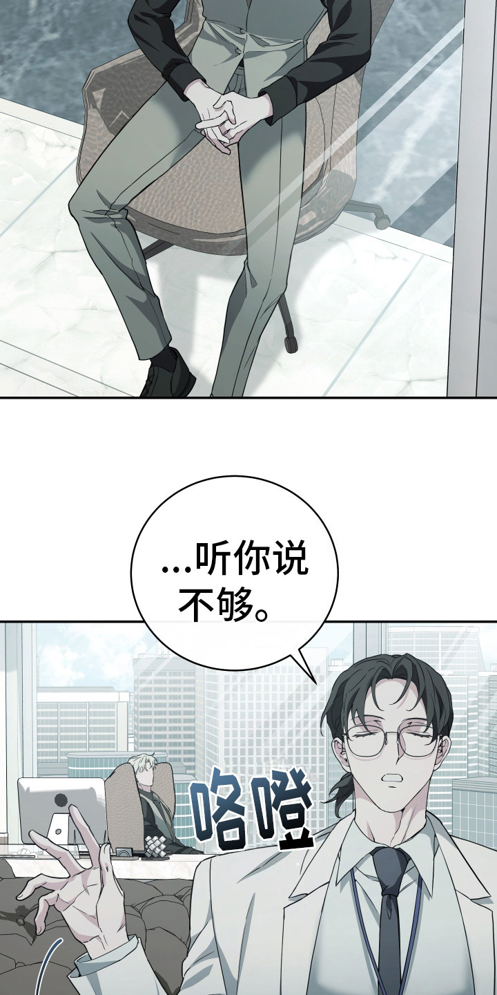 强制霸控漫画,第25话1图