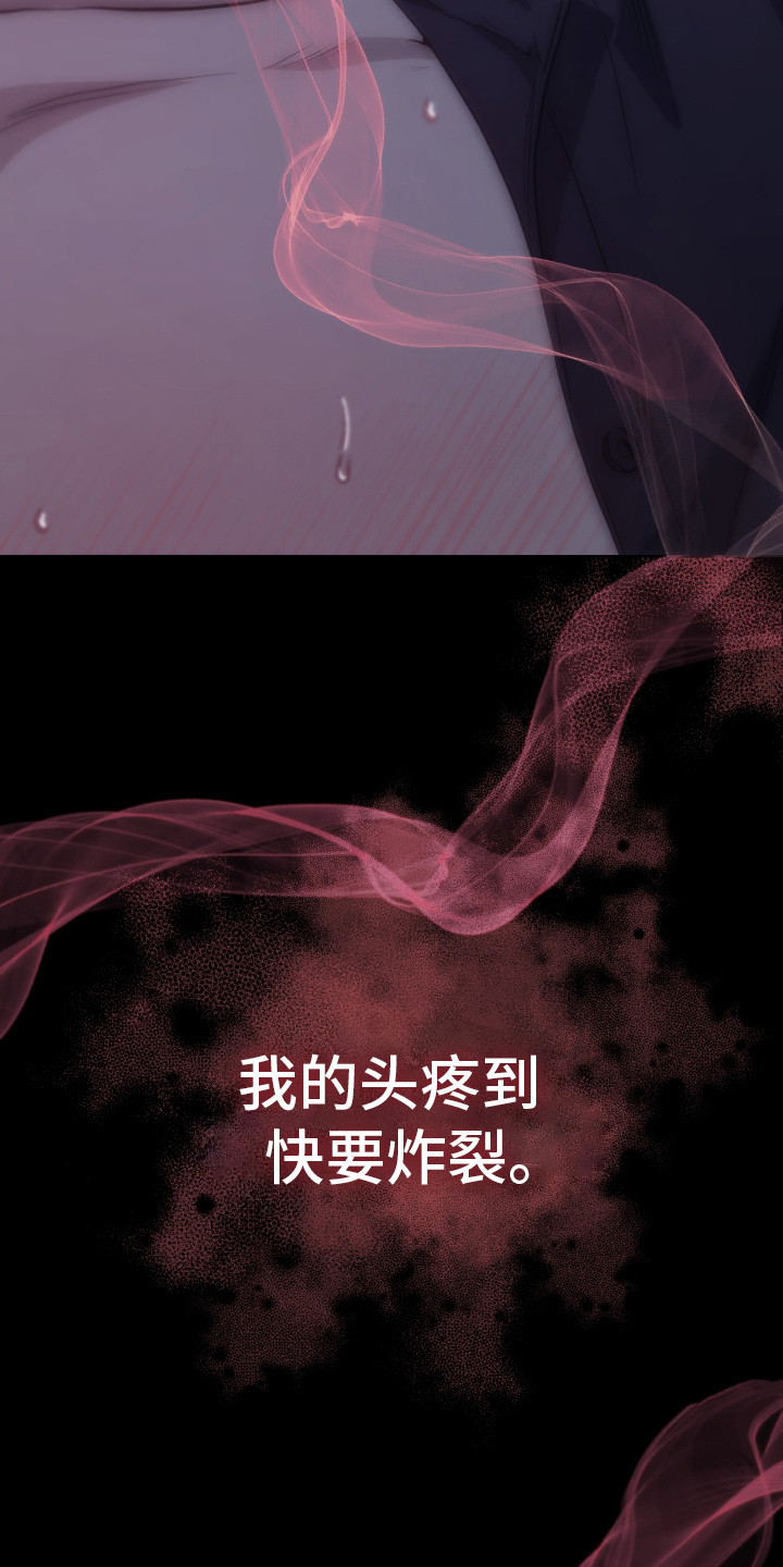 强制霸控漫画,第1话1图