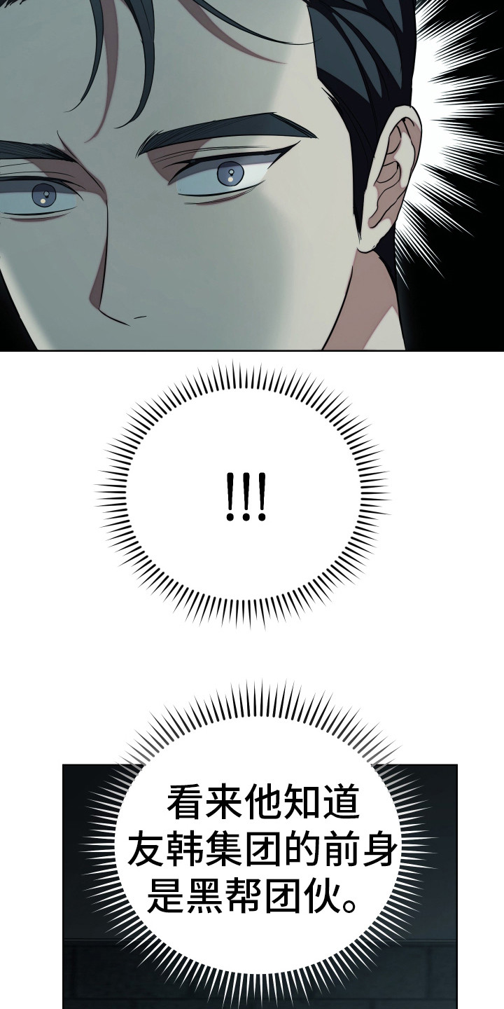 强制霸控漫画,第6话1图