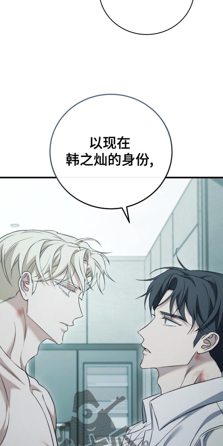 强制霸控漫画,第112话1图