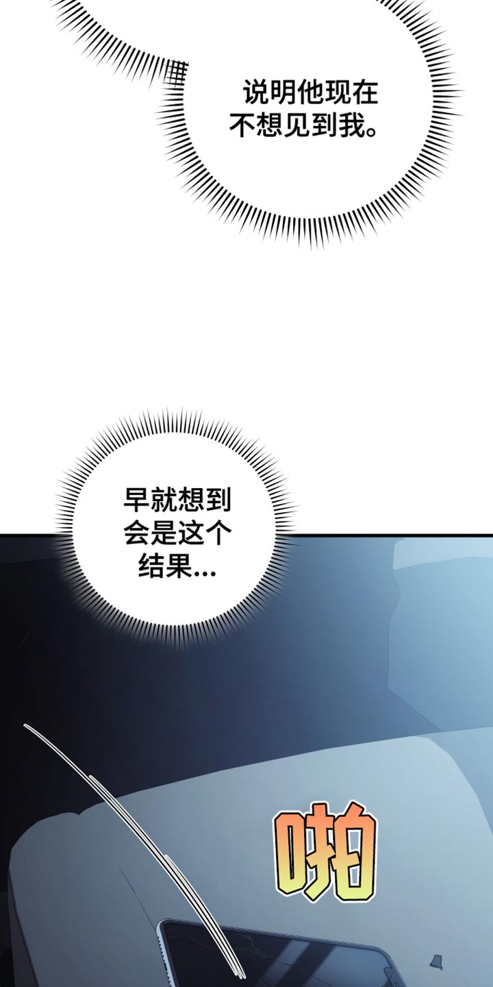 强制霸控漫画,第108话2图