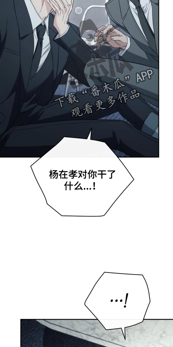 强制霸控漫画,第98话1图