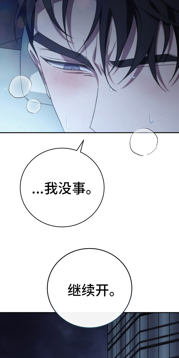 强制爱漫画,第54话2图