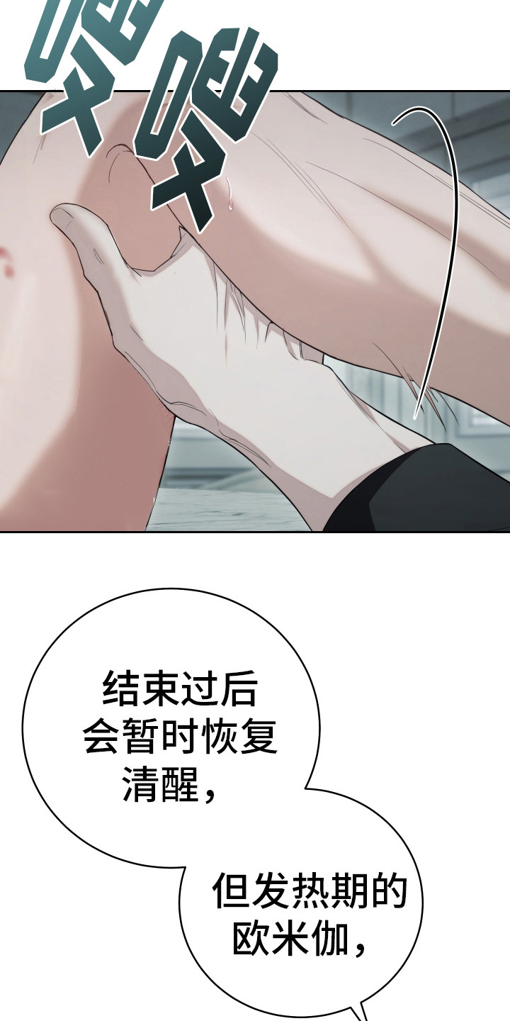 强制霸控漫画,第17话2图