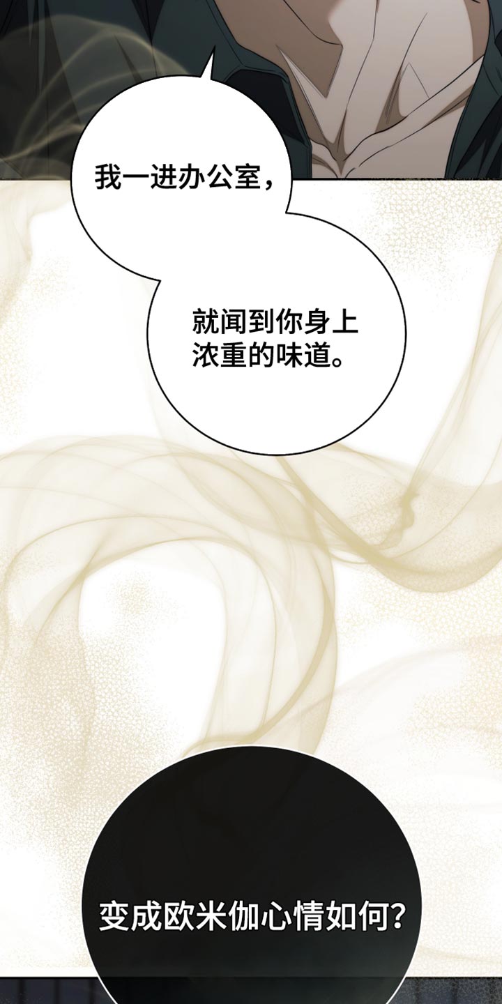 强制爱漫画,第97话1图