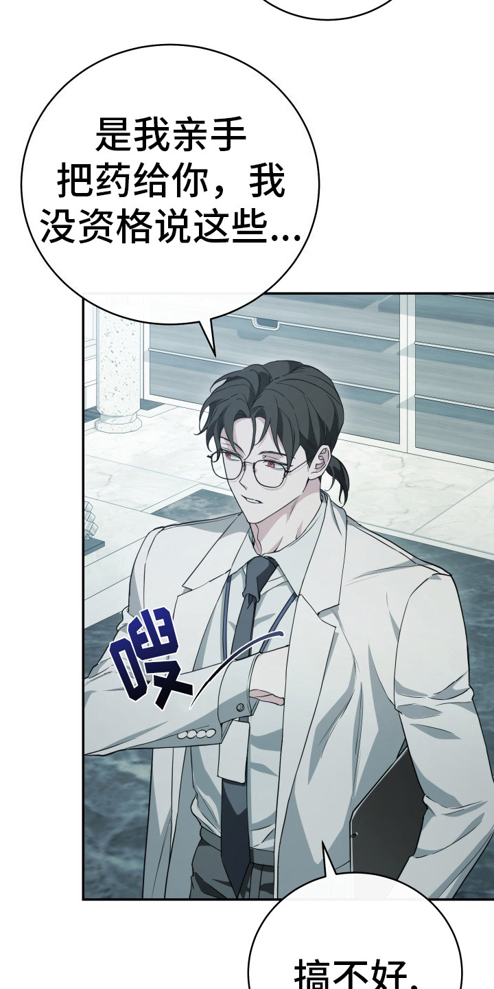 强制霸控漫画,第25话2图