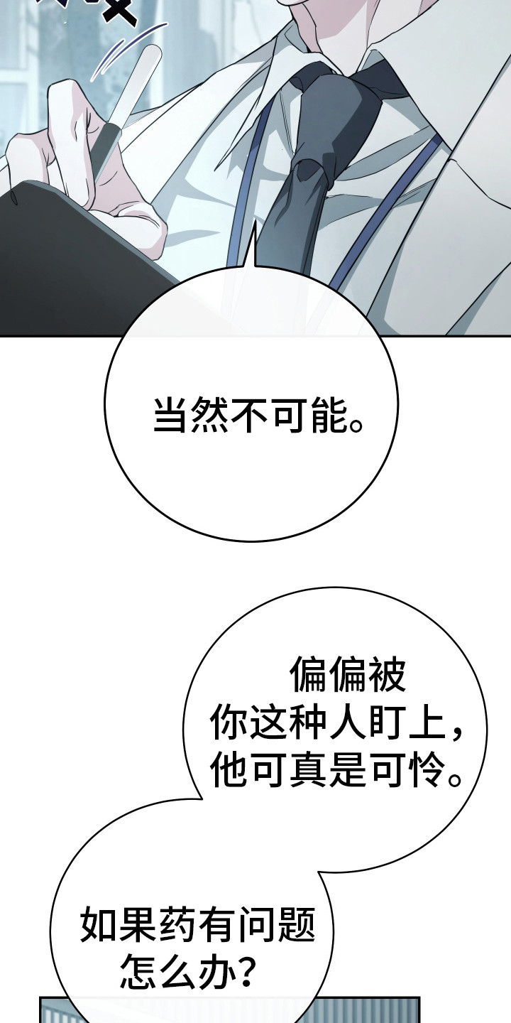 强制霸控漫画,第25话1图