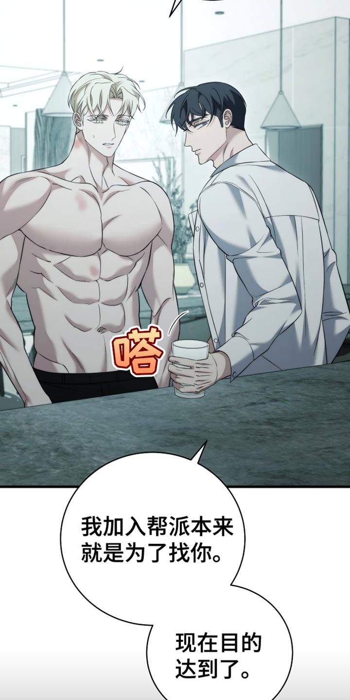 强制霸控漫画,第112话1图