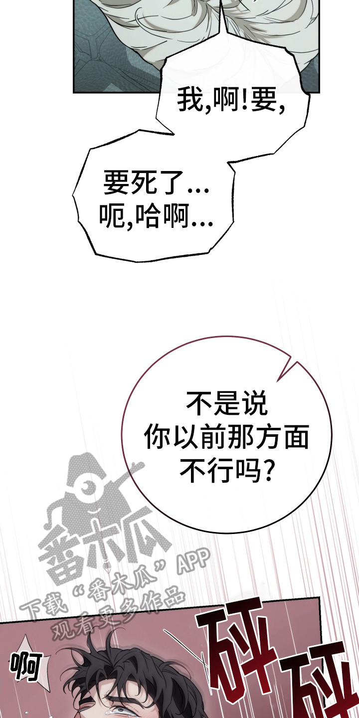 强制爱漫画,第23话2图