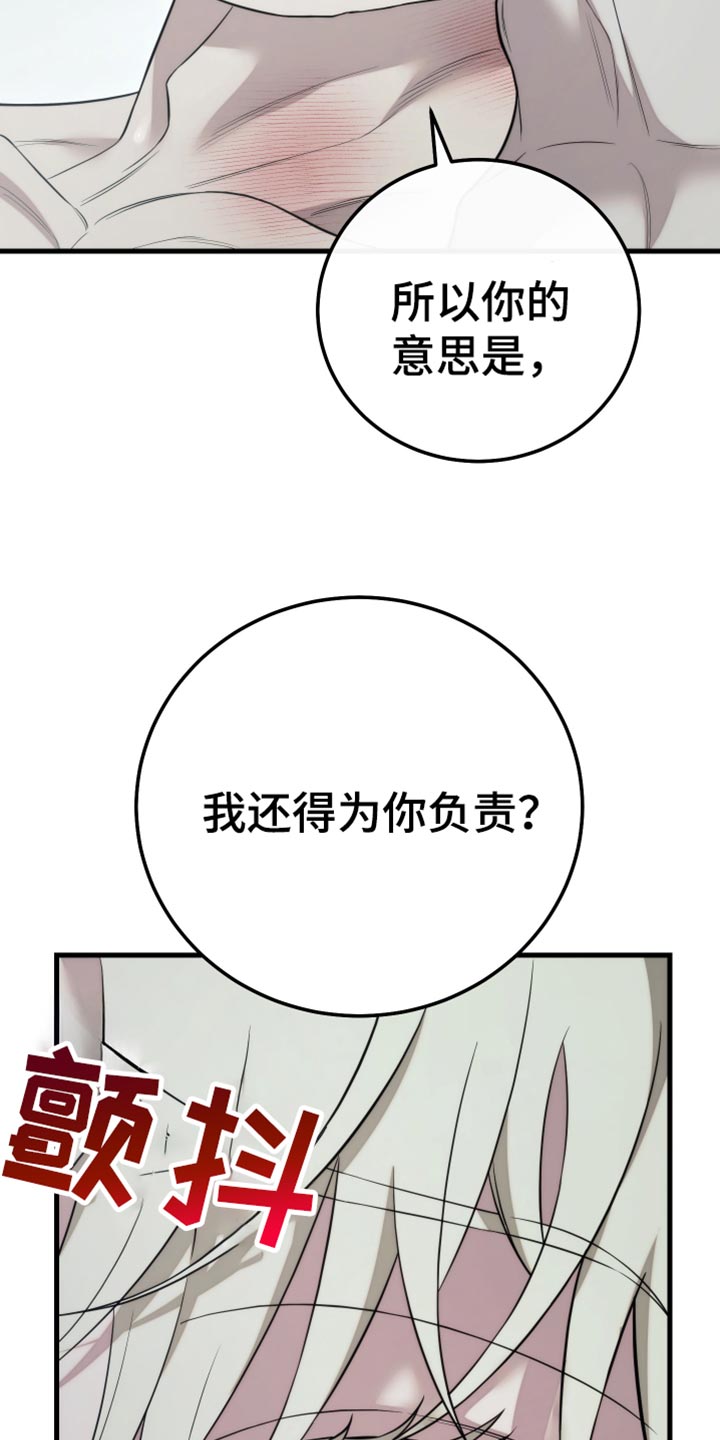 强制霸控漫画,第110话1图