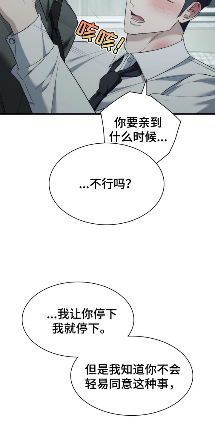 强制霸控漫画,第109话1图