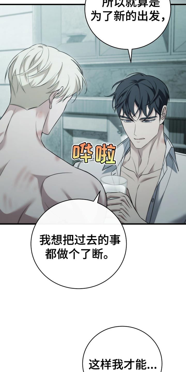 强制霸控漫画,第112话2图