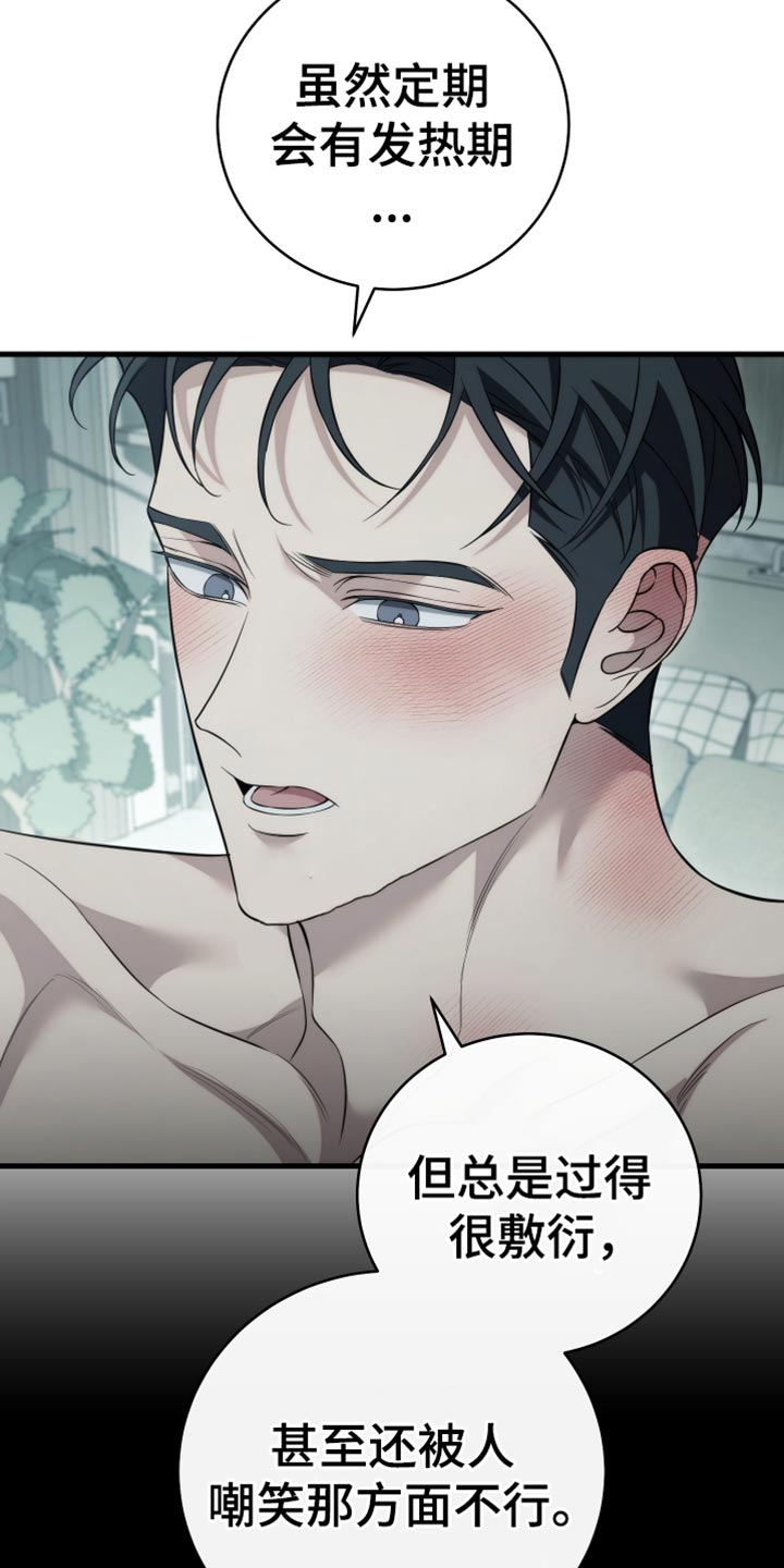 强制霸控漫画,第110话1图