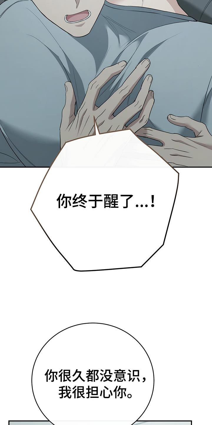 强制霸控漫画,第91话2图