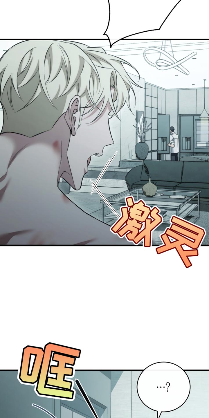 强制霸控漫画,第111话2图
