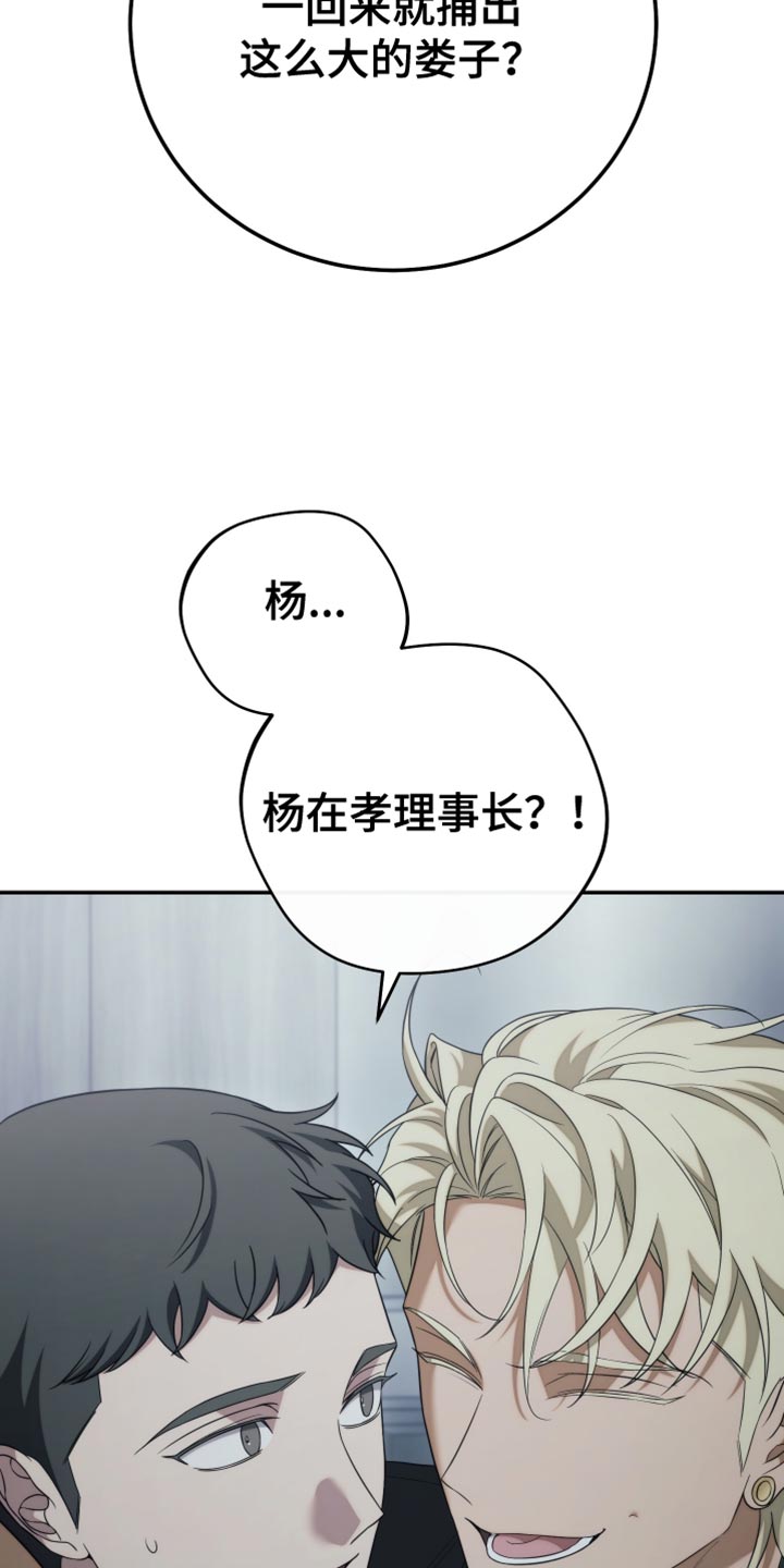 强制霸控漫画,第94话1图