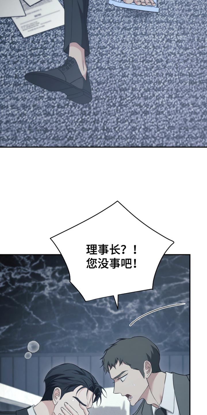 强制霸控漫画,第98话2图